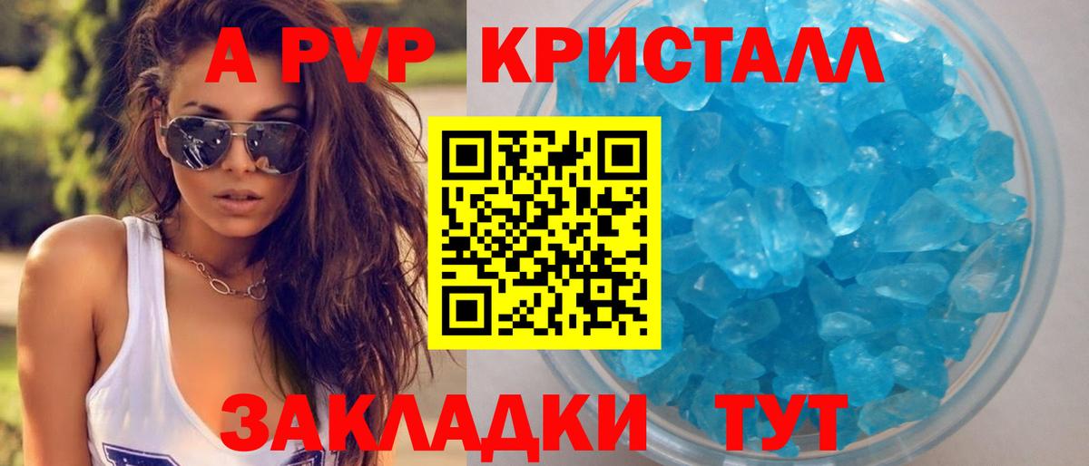А ПВП СК  Вход с VPN  А ПВП Соль  Alfa_PVP  Севастополь  APVP кристаллы 