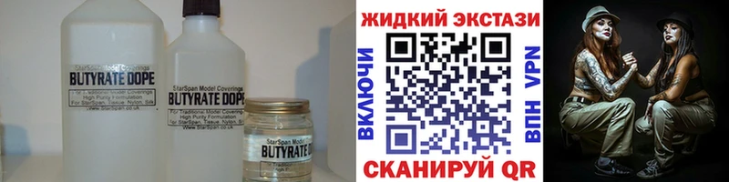 БУТИРАТ 1.4BDO  Севастополь 