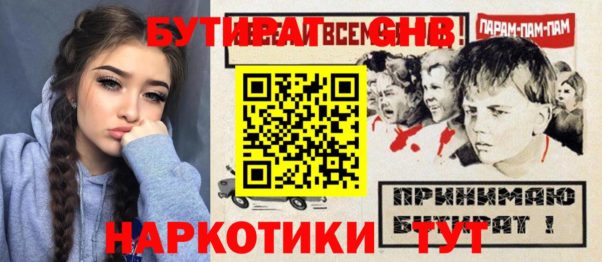 БУТИРАТ 1.4BDO  Вход с VPN  Севастополь 