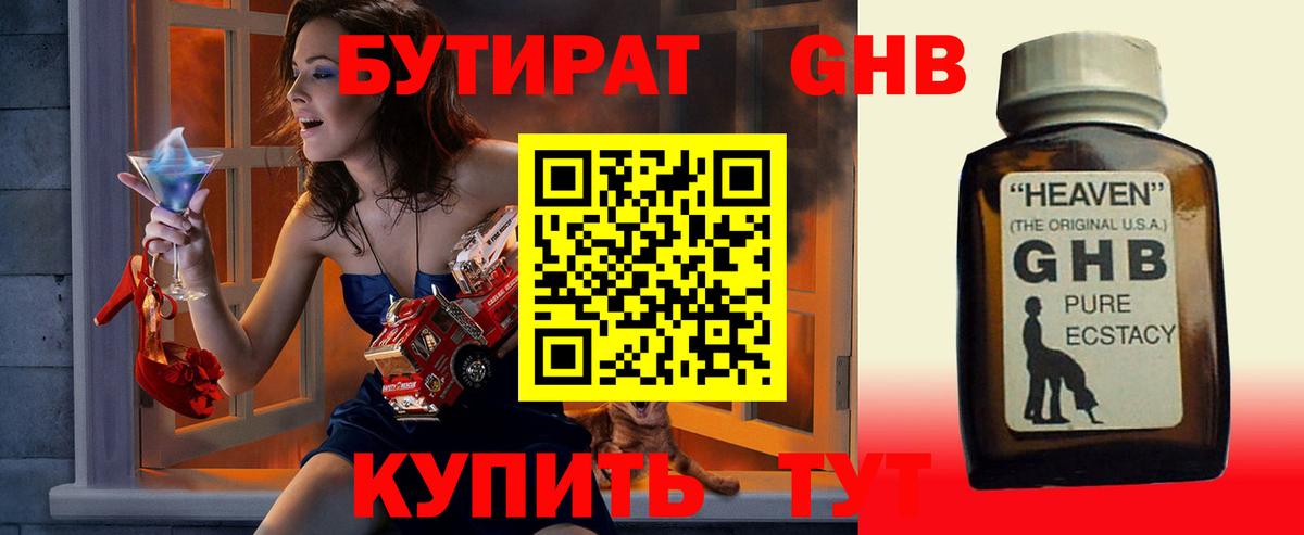 Бутират BDO Севастополь