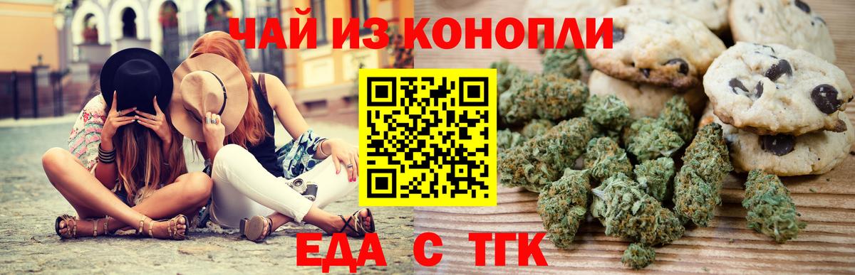 Еда ТГК конопля  Вход с VPN  Севастополь 