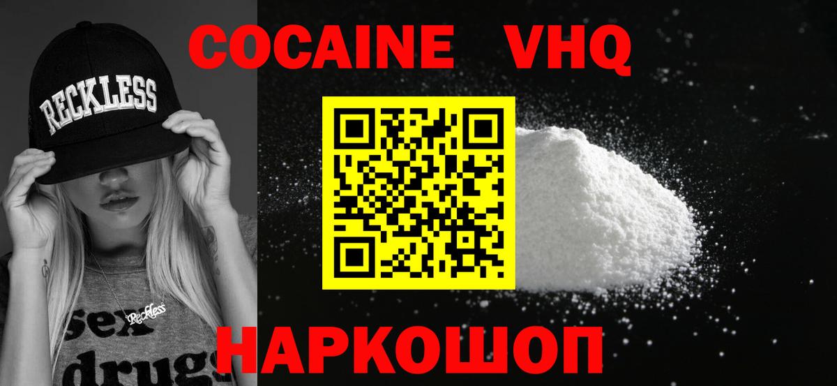 Севастополь  COCAIN 99%  Вход с VPN  КОКАИН 97% 