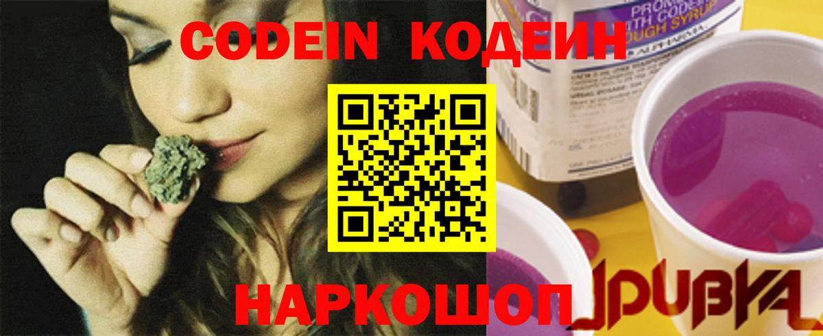 Кодеиновый сироп Lean Purple Drank Севастополь