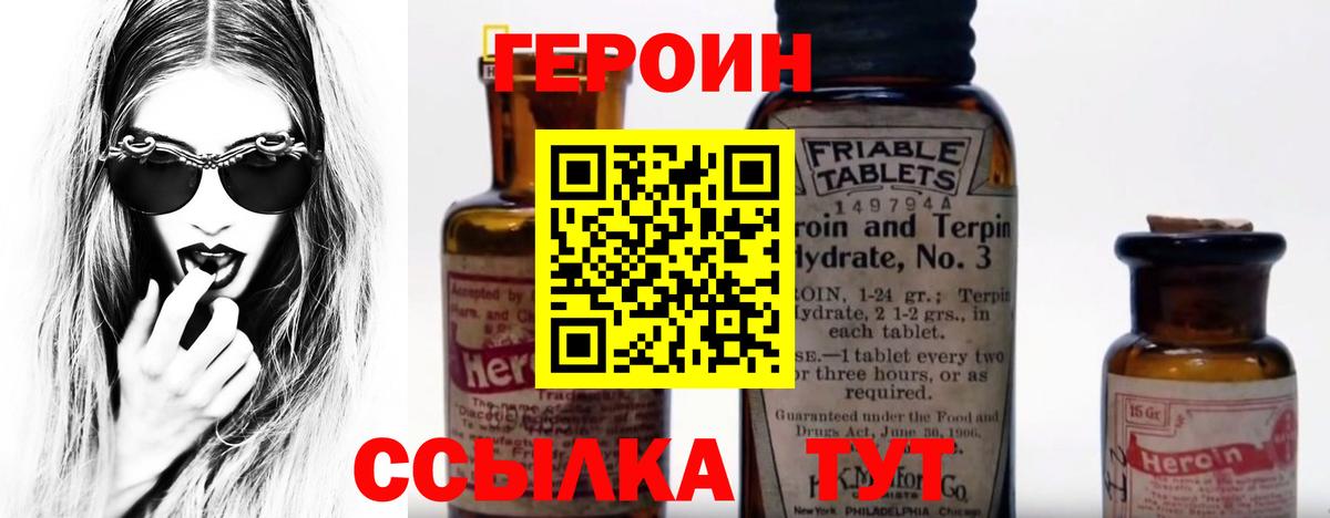 ГЕРОИН  ГЕРОИН хмурый  Вход с VPN  Севастополь 