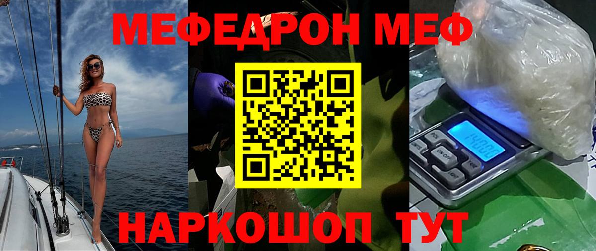 Меф мяу мяу Севастополь