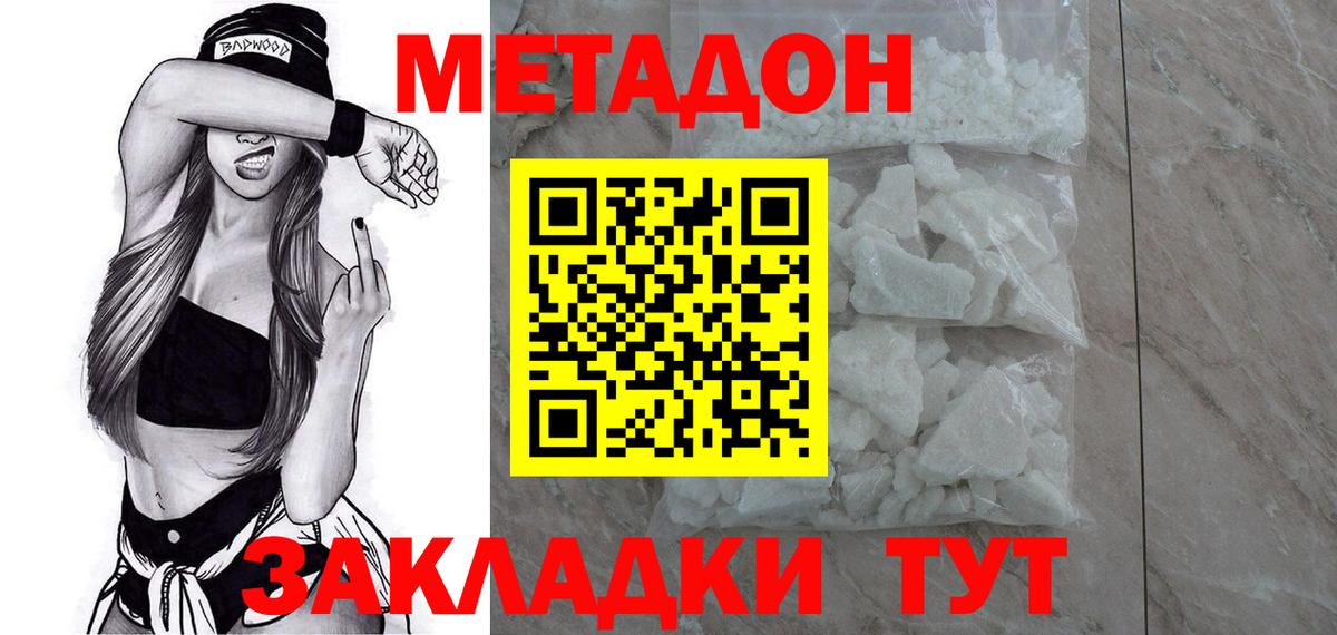 Севастополь    зеркало  Вход с VPN  МЕТАДОН мёд  Метадон methadone 