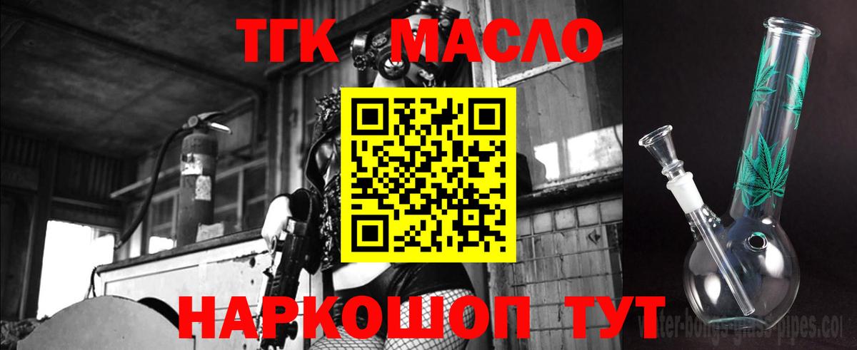 ТГК гашишное масло Севастополь